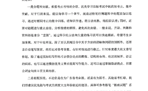 22广东申论的规矩（上册）_2026考公资料_（10）粉笔_2025粉笔国考省考980（课＋笔记）_粉笔980（25多省）_52025FB广东省考980系统班_0.2025年广东26本图书_知识梳理体系11本