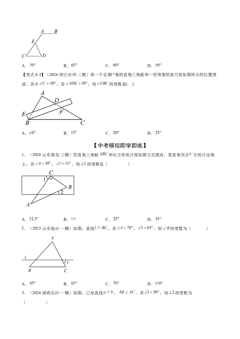 难点02与三角形有关的常考题型（6大热考题型）（原卷版）_2数学总复习_2025中考复习资料_2025年中考数学一轮知识梳理_常考02+与三角形有关（6大热考题型）