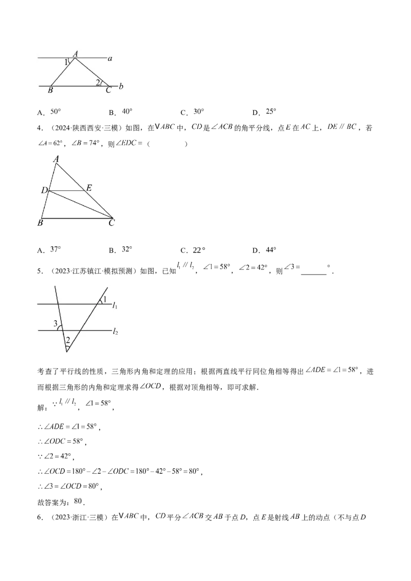 难点02与三角形有关的常考题型（6大热考题型）（原卷版）_2数学总复习_2025中考复习资料_2025年中考数学一轮知识梳理_常考02+与三角形有关（6大热考题型）