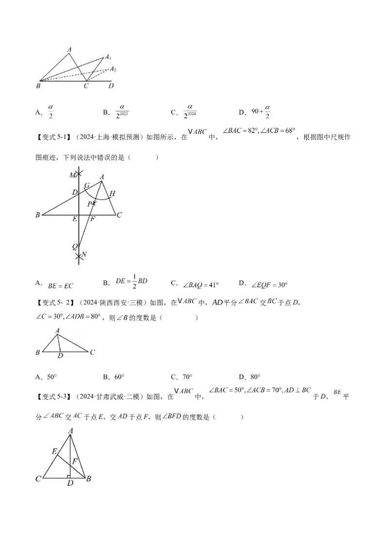 难点02与三角形有关的常考题型（6大热考题型）（原卷版）_2数学总复习_2025中考复习资料_2025年中考数学一轮知识梳理_常考02+与三角形有关（6大热考题型）