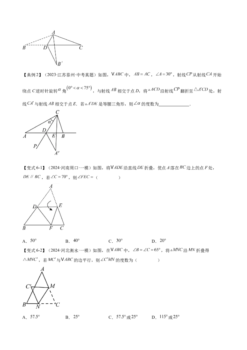 难点02与三角形有关的常考题型（6大热考题型）（原卷版）_2数学总复习_2025中考复习资料_2025年中考数学一轮知识梳理_常考02+与三角形有关（6大热考题型）