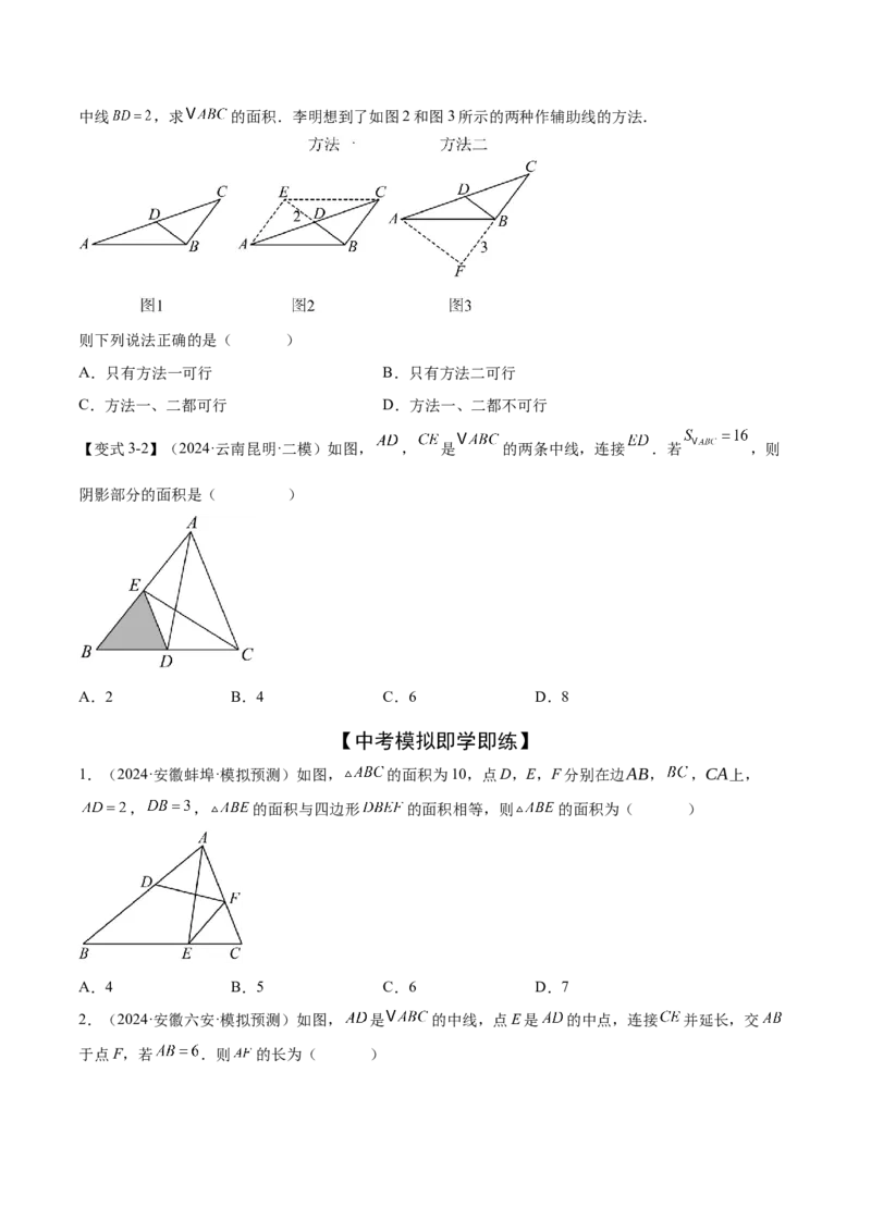 难点02与三角形有关的常考题型（6大热考题型）（原卷版）_2数学总复习_2025中考复习资料_2025年中考数学一轮知识梳理_常考02+与三角形有关（6大热考题型）