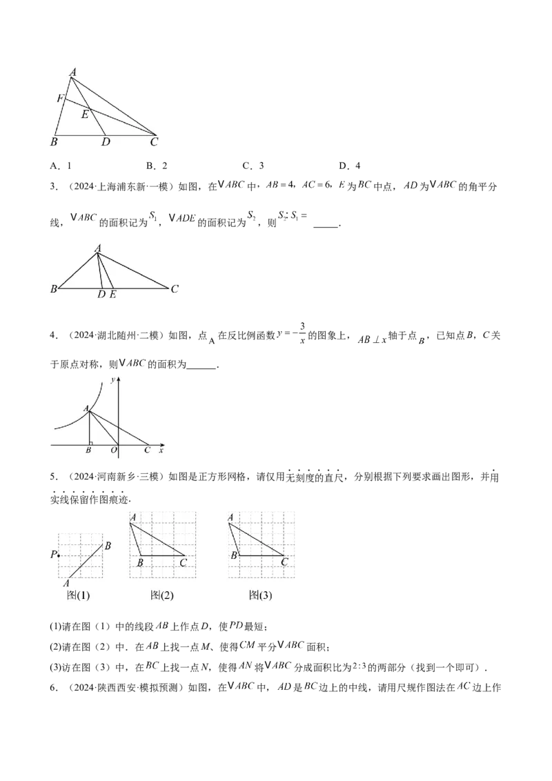 难点02与三角形有关的常考题型（6大热考题型）（原卷版）_2数学总复习_2025中考复习资料_2025年中考数学一轮知识梳理_常考02+与三角形有关（6大热考题型）