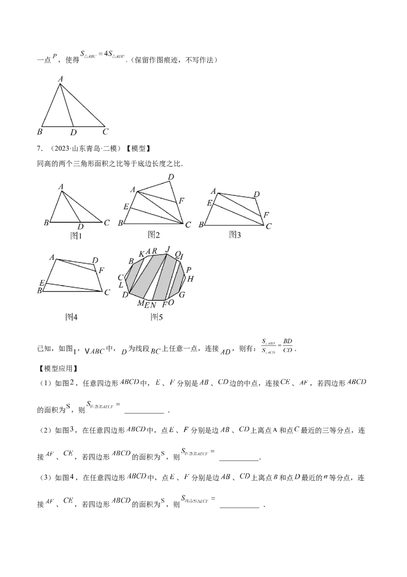 难点02与三角形有关的常考题型（6大热考题型）（原卷版）_2数学总复习_2025中考复习资料_2025年中考数学一轮知识梳理_常考02+与三角形有关（6大热考题型）