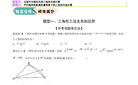 难点02与三角形有关的常考题型（6大热考题型）（原卷版）_2数学总复习_2025中考复习资料_2025年中考数学一轮知识梳理_常考02+与三角形有关（6大热考题型）
