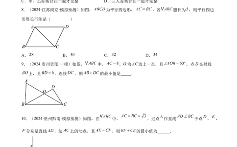 难点02与三角形有关的常考题型（6大热考题型）（原卷版）_2数学总复习_2025中考复习资料_2025年中考数学一轮知识梳理_常考02+与三角形有关（6大热考题型）