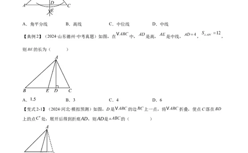 难点02与三角形有关的常考题型（6大热考题型）（原卷版）_2数学总复习_2025中考复习资料_2025年中考数学一轮知识梳理_常考02+与三角形有关（6大热考题型）