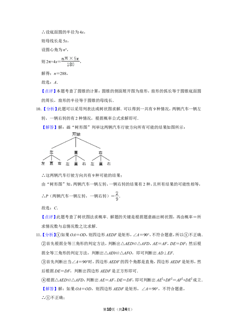 2015年山东省德州市中考数学试卷_中考真题_2.数学中考真题2015-2024年_地区卷_山东省_山东德州数学10-21_德州数学10-21
