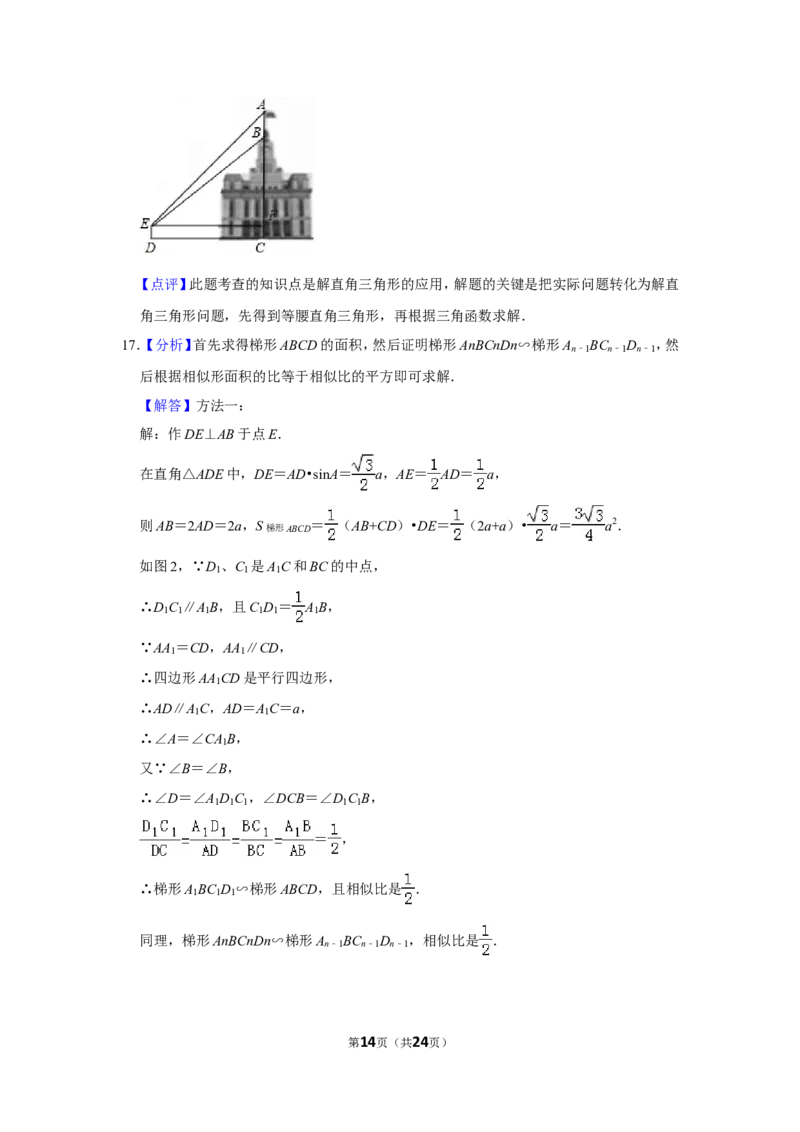 2015年山东省德州市中考数学试卷_中考真题_2.数学中考真题2015-2024年_地区卷_山东省_山东德州数学10-21_德州数学10-21