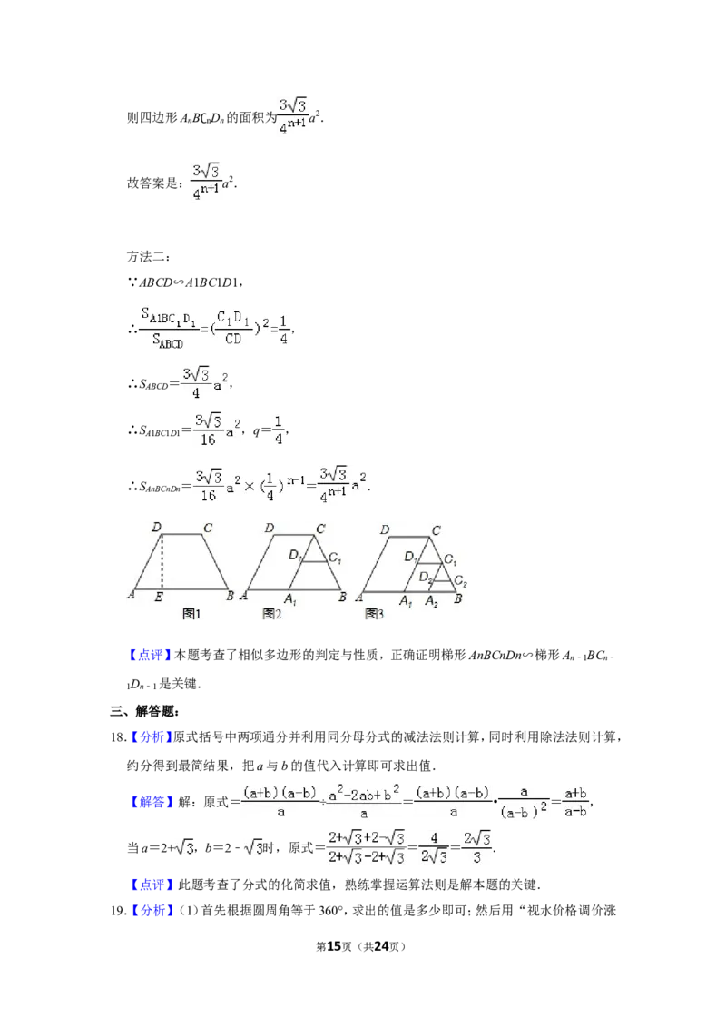 2015年山东省德州市中考数学试卷_中考真题_2.数学中考真题2015-2024年_地区卷_山东省_山东德州数学10-21_德州数学10-21