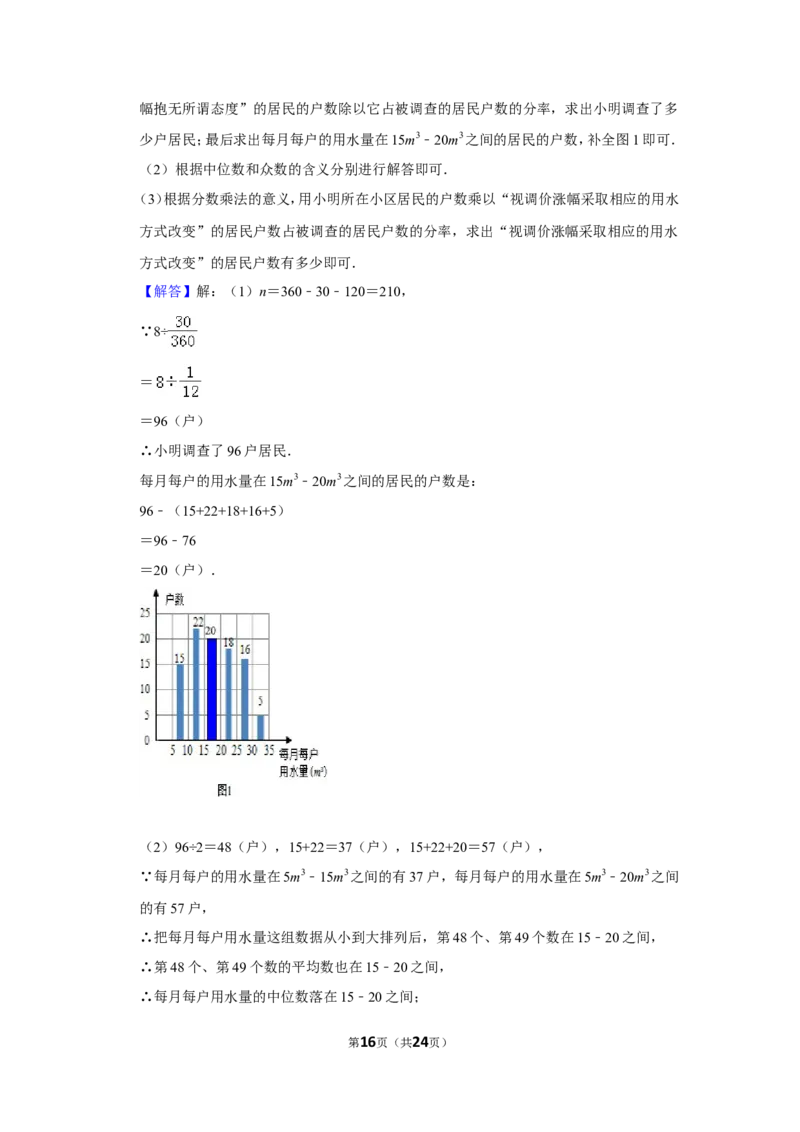 2015年山东省德州市中考数学试卷_中考真题_2.数学中考真题2015-2024年_地区卷_山东省_山东德州数学10-21_德州数学10-21