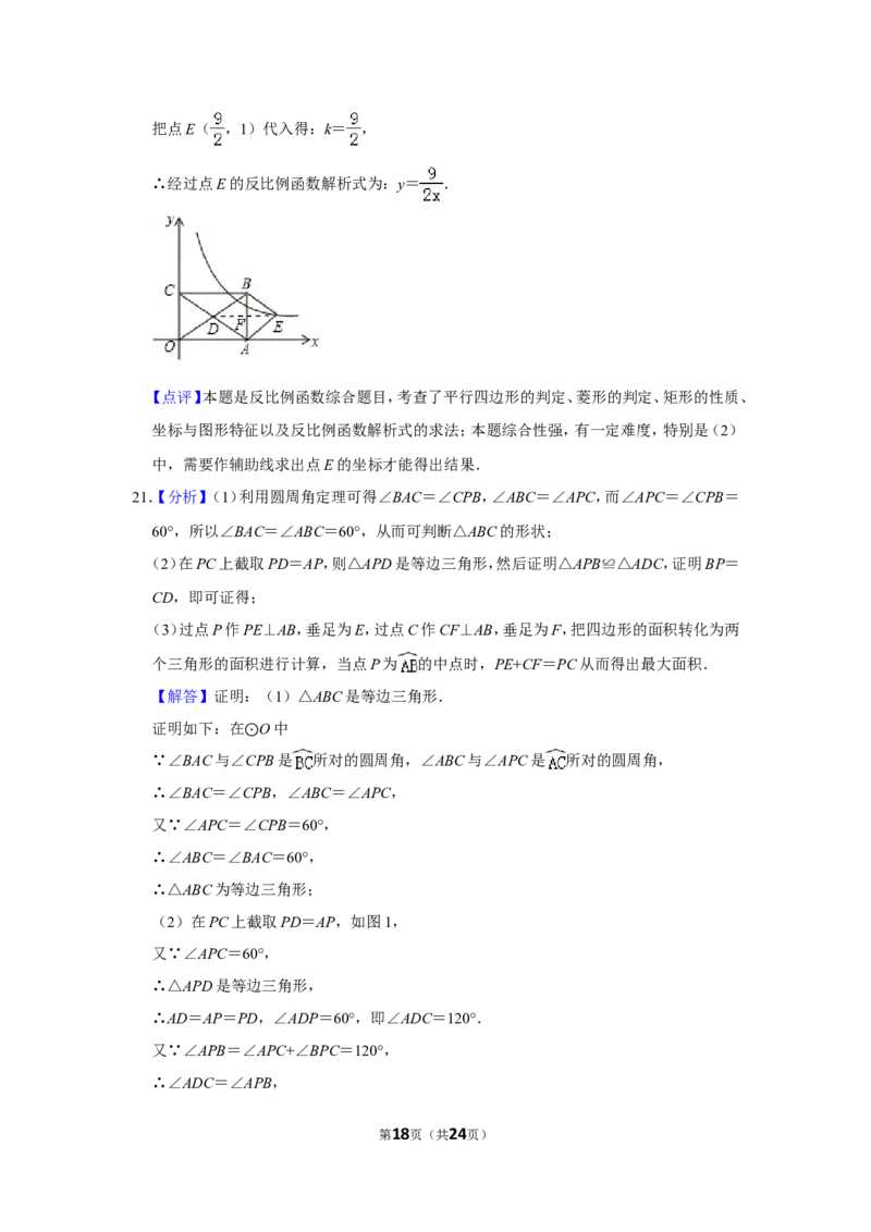 2015年山东省德州市中考数学试卷_中考真题_2.数学中考真题2015-2024年_地区卷_山东省_山东德州数学10-21_德州数学10-21