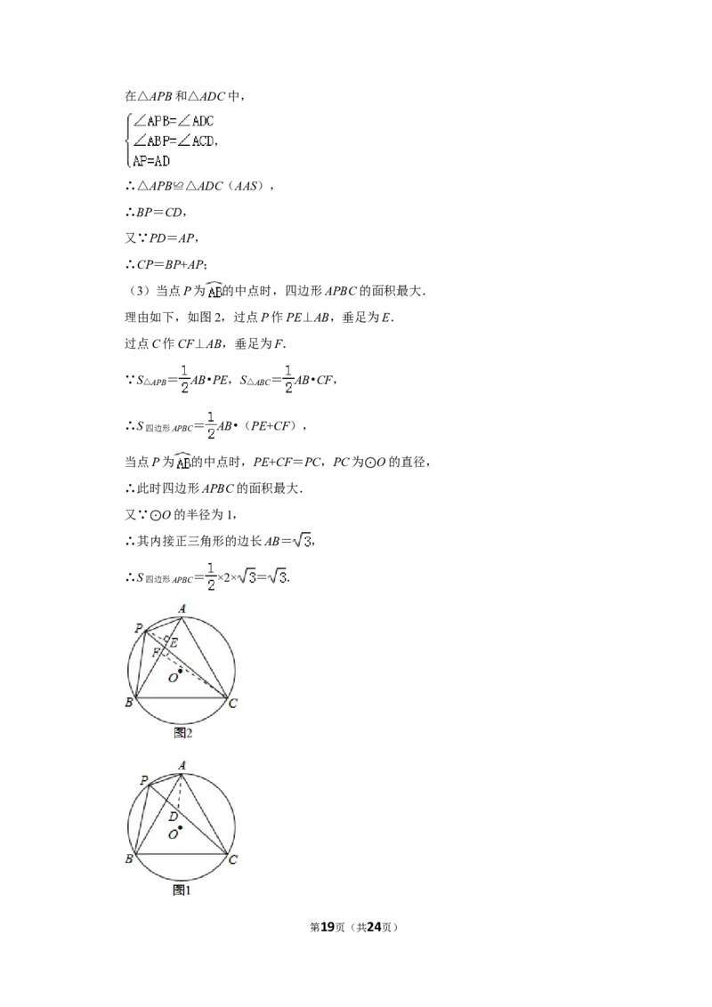 2015年山东省德州市中考数学试卷_中考真题_2.数学中考真题2015-2024年_地区卷_山东省_山东德州数学10-21_德州数学10-21