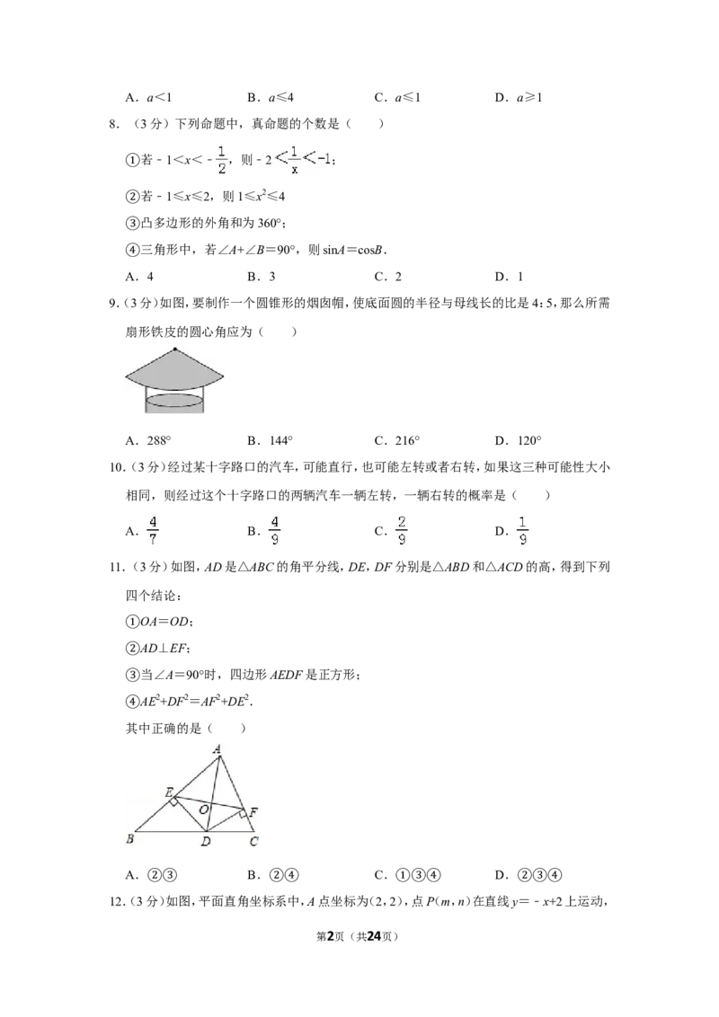 2015年山东省德州市中考数学试卷_中考真题_2.数学中考真题2015-2024年_地区卷_山东省_山东德州数学10-21_德州数学10-21