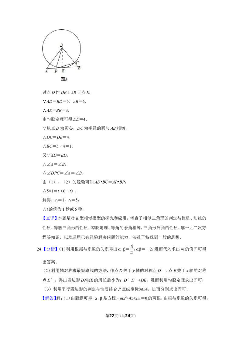 2015年山东省德州市中考数学试卷_中考真题_2.数学中考真题2015-2024年_地区卷_山东省_山东德州数学10-21_德州数学10-21