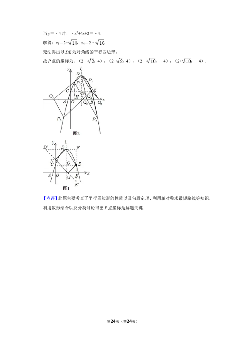 2015年山东省德州市中考数学试卷_中考真题_2.数学中考真题2015-2024年_地区卷_山东省_山东德州数学10-21_德州数学10-21