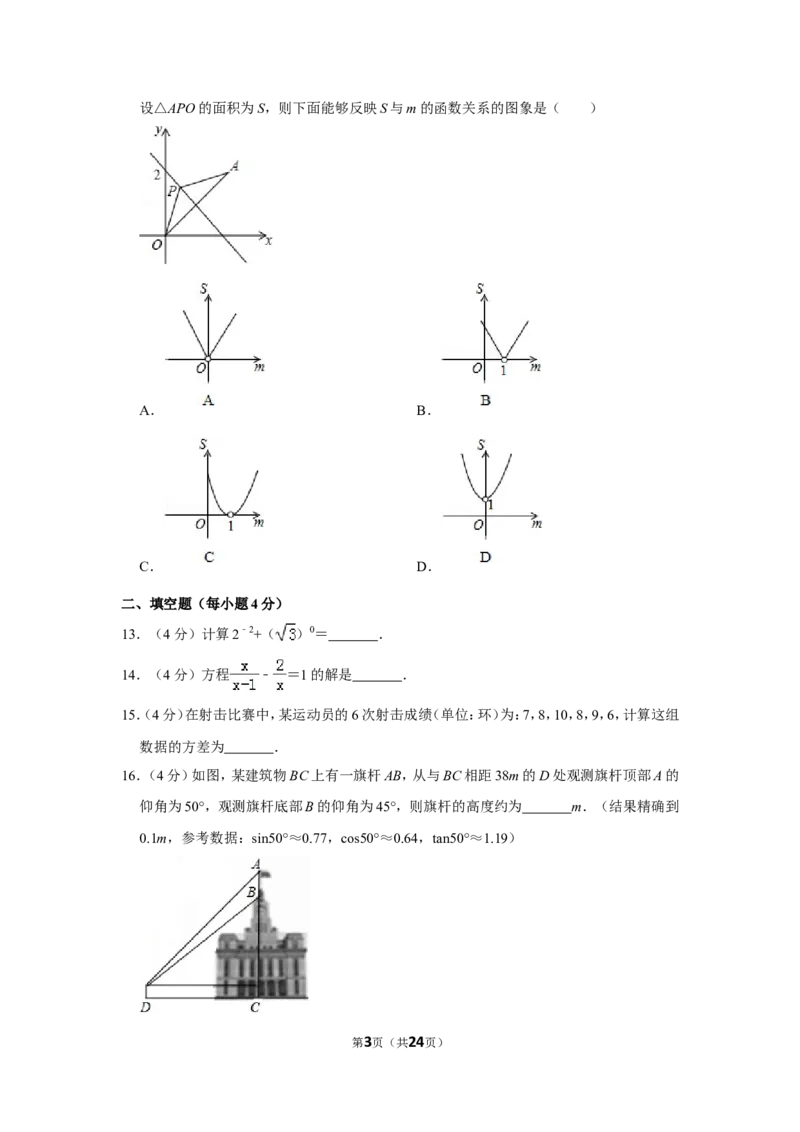 2015年山东省德州市中考数学试卷_中考真题_2.数学中考真题2015-2024年_地区卷_山东省_山东德州数学10-21_德州数学10-21
