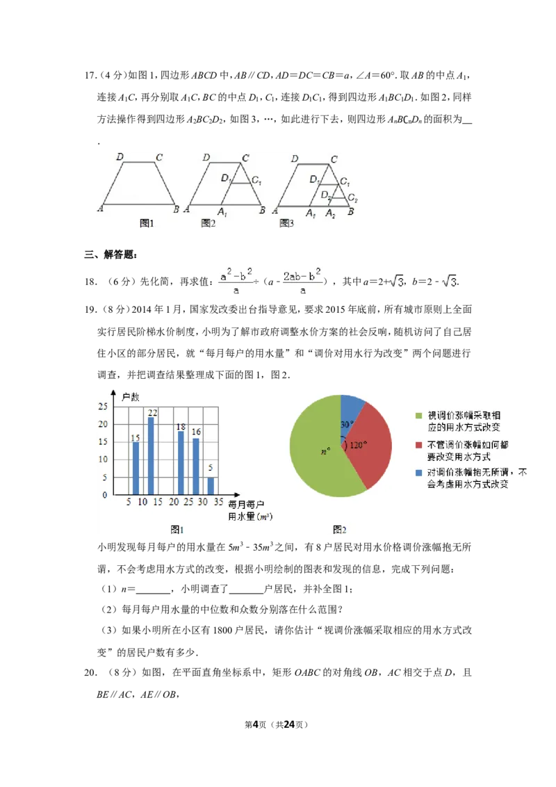 2015年山东省德州市中考数学试卷_中考真题_2.数学中考真题2015-2024年_地区卷_山东省_山东德州数学10-21_德州数学10-21