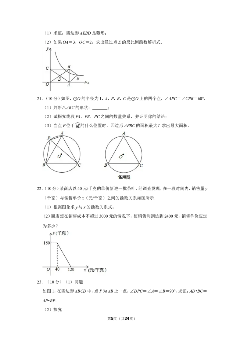 2015年山东省德州市中考数学试卷_中考真题_2.数学中考真题2015-2024年_地区卷_山东省_山东德州数学10-21_德州数学10-21