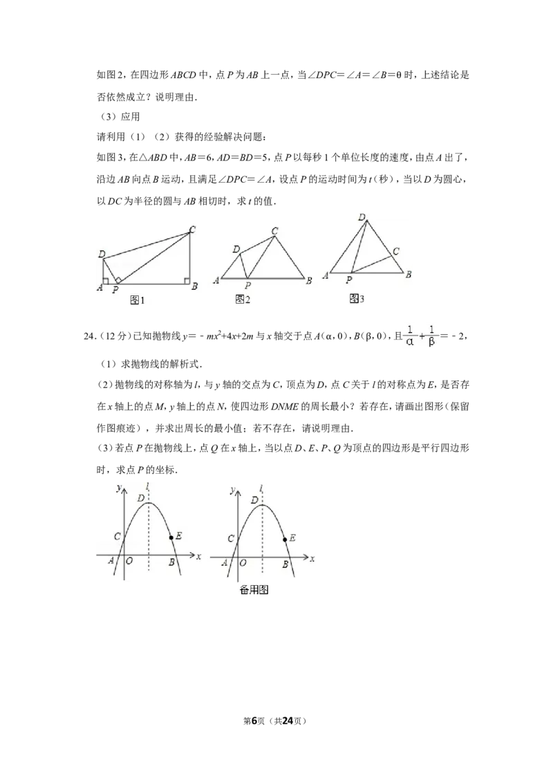 2015年山东省德州市中考数学试卷_中考真题_2.数学中考真题2015-2024年_地区卷_山东省_山东德州数学10-21_德州数学10-21