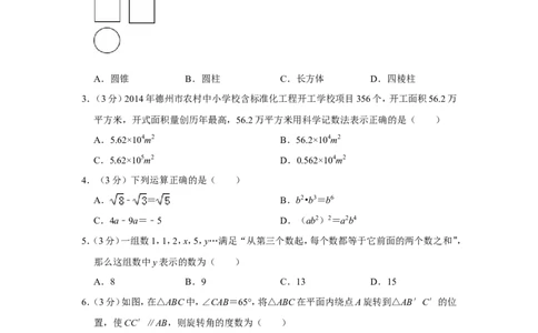 2015年山东省德州市中考数学试卷_中考真题_2.数学中考真题2015-2024年_地区卷_山东省_山东德州数学10-21_德州数学10-21