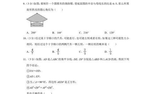 2015年山东省德州市中考数学试卷_中考真题_2.数学中考真题2015-2024年_地区卷_山东省_山东德州数学10-21_德州数学10-21