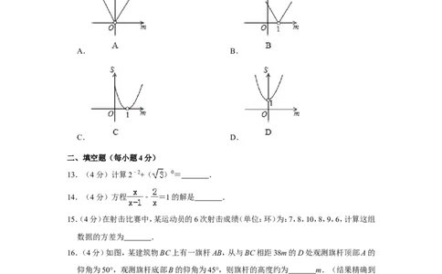 2015年山东省德州市中考数学试卷_中考真题_2.数学中考真题2015-2024年_地区卷_山东省_山东德州数学10-21_德州数学10-21