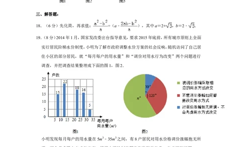 2015年山东省德州市中考数学试卷_中考真题_2.数学中考真题2015-2024年_地区卷_山东省_山东德州数学10-21_德州数学10-21