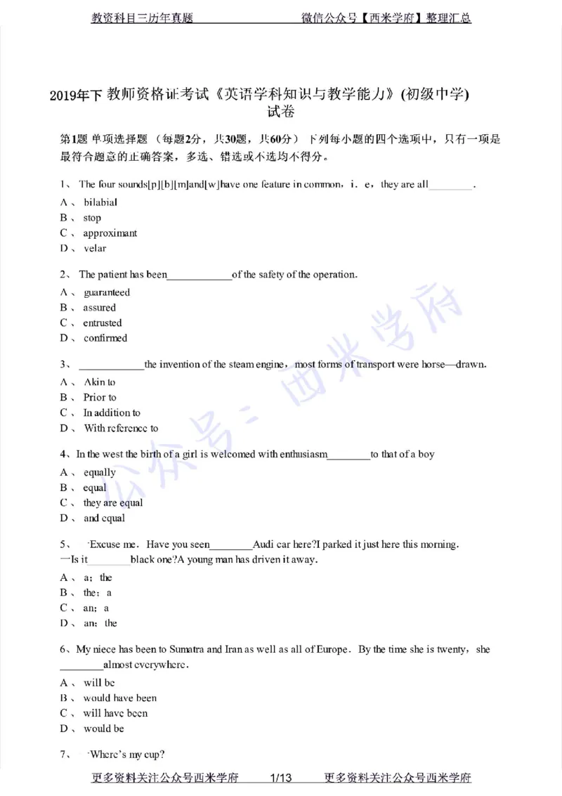 20年下-初中音乐-真题及答案解析_4-教培资料-26年最新资料-同步更新_初中高中教资_03科三专项（进去保存报考的学科即可）_01科目三FB网课、三色速记手册、知识点导图等推荐