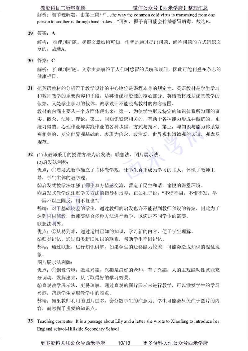 20年下-初中音乐-真题及答案解析_4-教培资料-26年最新资料-同步更新_初中高中教资_03科三专项（进去保存报考的学科即可）_01科目三FB网课、三色速记手册、知识点导图等推荐
