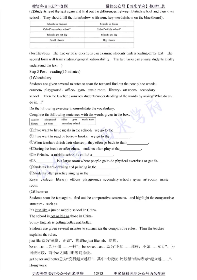 20年下-初中音乐-真题及答案解析_4-教培资料-26年最新资料-同步更新_初中高中教资_03科三专项（进去保存报考的学科即可）_01科目三FB网课、三色速记手册、知识点导图等推荐