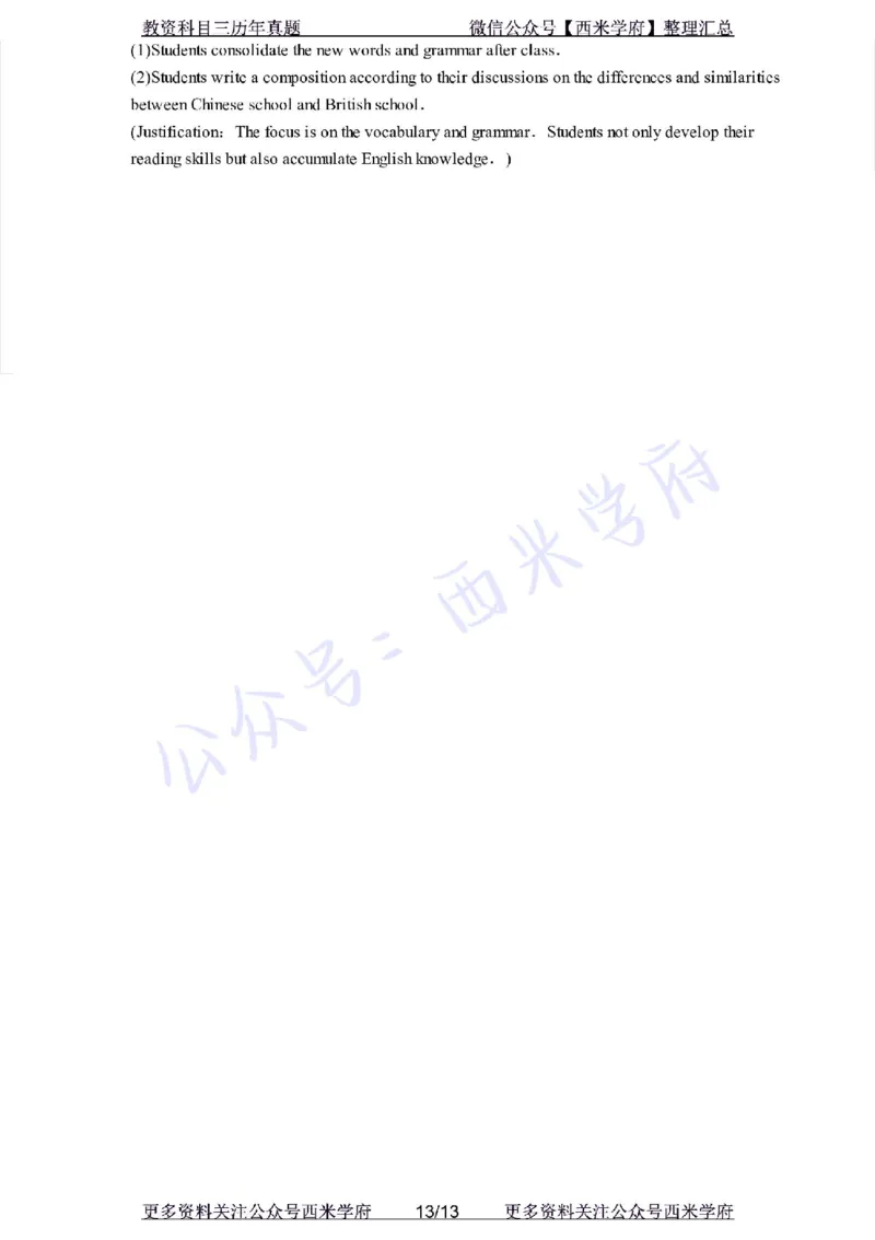 20年下-初中音乐-真题及答案解析_4-教培资料-26年最新资料-同步更新_初中高中教资_03科三专项（进去保存报考的学科即可）_01科目三FB网课、三色速记手册、知识点导图等推荐