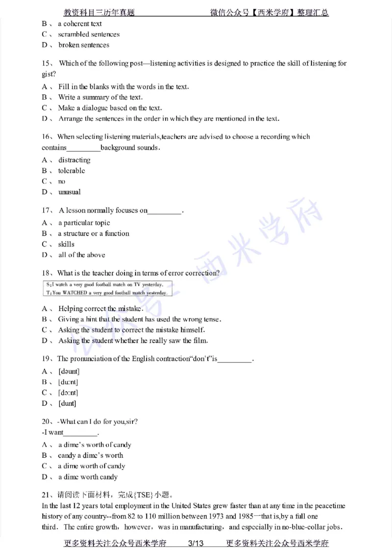 20年下-初中音乐-真题及答案解析_4-教培资料-26年最新资料-同步更新_初中高中教资_03科三专项（进去保存报考的学科即可）_01科目三FB网课、三色速记手册、知识点导图等推荐