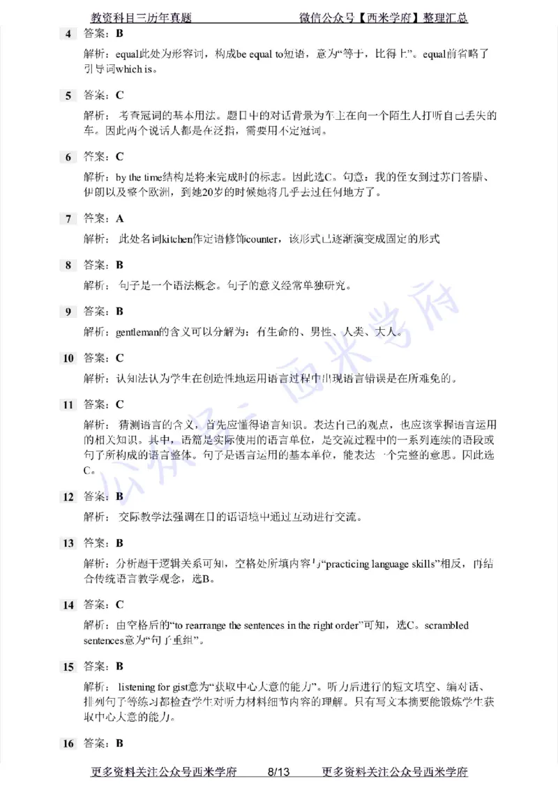 20年下-初中音乐-真题及答案解析_4-教培资料-26年最新资料-同步更新_初中高中教资_03科三专项（进去保存报考的学科即可）_01科目三FB网课、三色速记手册、知识点导图等推荐