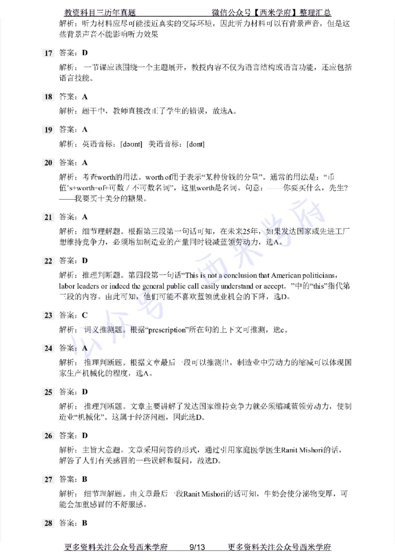 20年下-初中音乐-真题及答案解析_4-教培资料-26年最新资料-同步更新_初中高中教资_03科三专项（进去保存报考的学科即可）_01科目三FB网课、三色速记手册、知识点导图等推荐