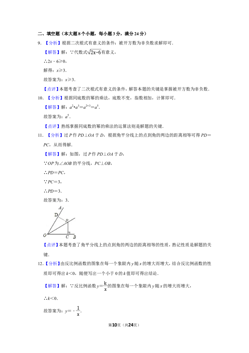 2016年湖南省常德市中考数学试卷_中考真题_2.数学中考真题2015-2024年_地区卷_湖南省_湖南常德数学11-22_数学
