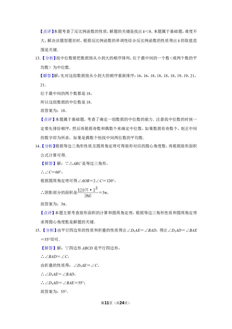 2016年湖南省常德市中考数学试卷_中考真题_2.数学中考真题2015-2024年_地区卷_湖南省_湖南常德数学11-22_数学