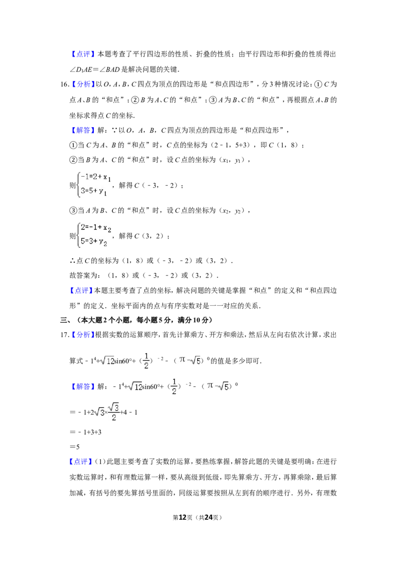 2016年湖南省常德市中考数学试卷_中考真题_2.数学中考真题2015-2024年_地区卷_湖南省_湖南常德数学11-22_数学