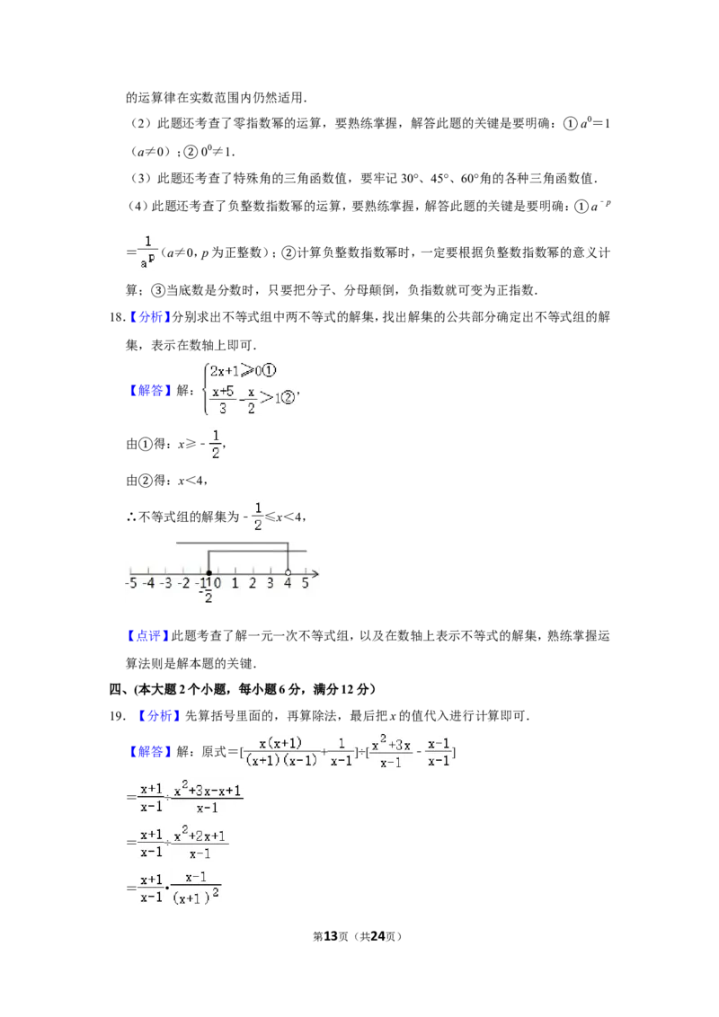 2016年湖南省常德市中考数学试卷_中考真题_2.数学中考真题2015-2024年_地区卷_湖南省_湖南常德数学11-22_数学