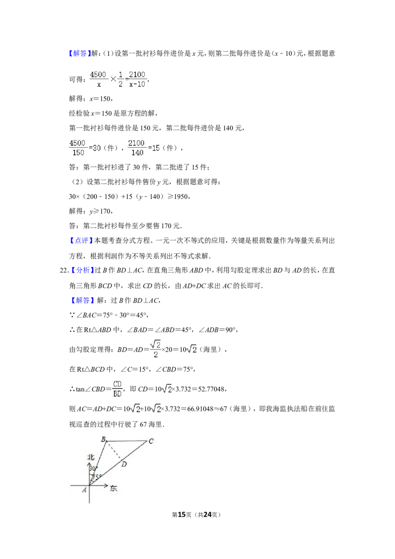 2016年湖南省常德市中考数学试卷_中考真题_2.数学中考真题2015-2024年_地区卷_湖南省_湖南常德数学11-22_数学