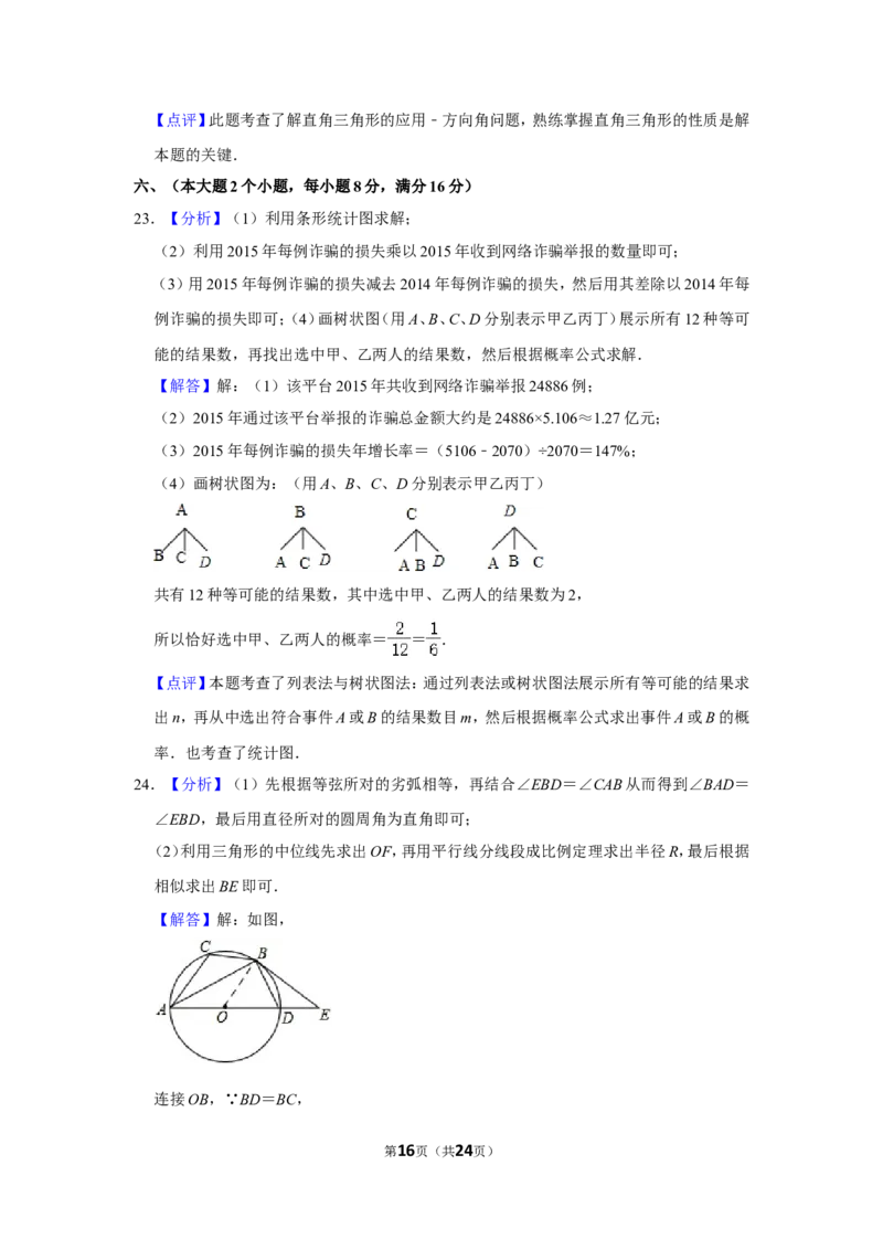 2016年湖南省常德市中考数学试卷_中考真题_2.数学中考真题2015-2024年_地区卷_湖南省_湖南常德数学11-22_数学