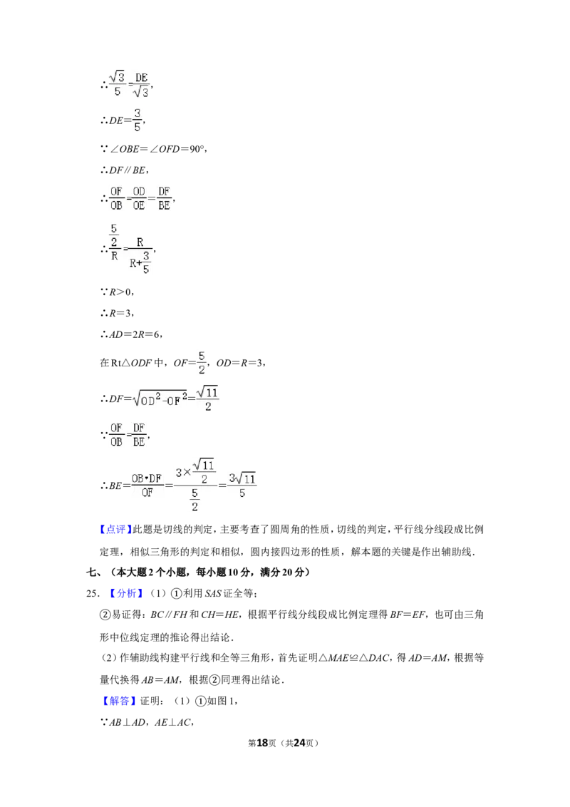 2016年湖南省常德市中考数学试卷_中考真题_2.数学中考真题2015-2024年_地区卷_湖南省_湖南常德数学11-22_数学