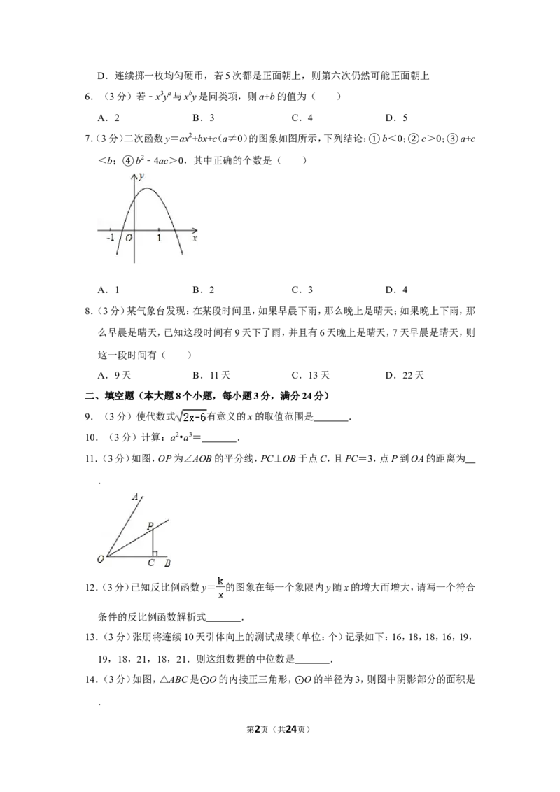 2016年湖南省常德市中考数学试卷_中考真题_2.数学中考真题2015-2024年_地区卷_湖南省_湖南常德数学11-22_数学