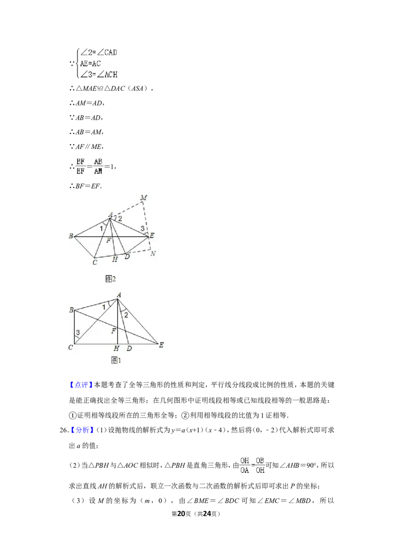 2016年湖南省常德市中考数学试卷_中考真题_2.数学中考真题2015-2024年_地区卷_湖南省_湖南常德数学11-22_数学