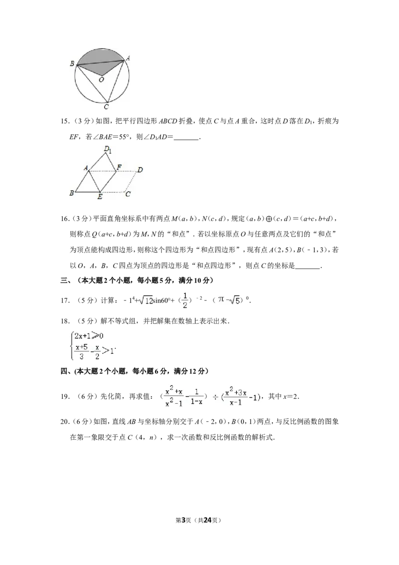 2016年湖南省常德市中考数学试卷_中考真题_2.数学中考真题2015-2024年_地区卷_湖南省_湖南常德数学11-22_数学