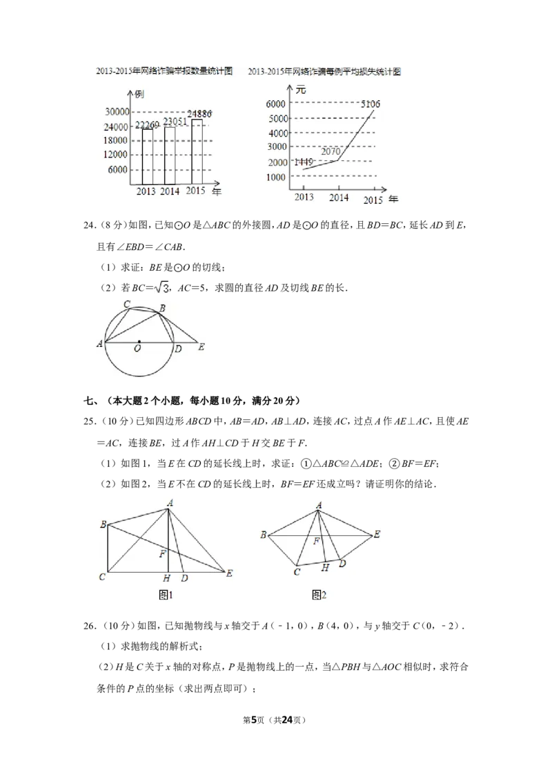 2016年湖南省常德市中考数学试卷_中考真题_2.数学中考真题2015-2024年_地区卷_湖南省_湖南常德数学11-22_数学