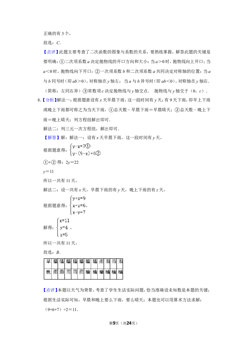 2016年湖南省常德市中考数学试卷_中考真题_2.数学中考真题2015-2024年_地区卷_湖南省_湖南常德数学11-22_数学