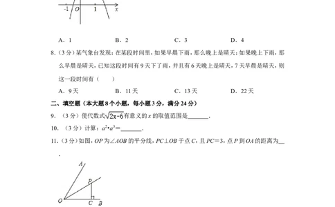 2016年湖南省常德市中考数学试卷_中考真题_2.数学中考真题2015-2024年_地区卷_湖南省_湖南常德数学11-22_数学