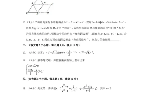 2016年湖南省常德市中考数学试卷_中考真题_2.数学中考真题2015-2024年_地区卷_湖南省_湖南常德数学11-22_数学