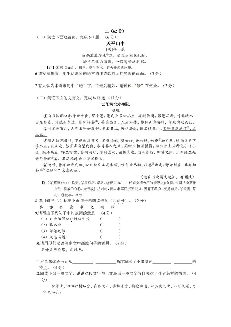 2015年江苏省南通市中考语文试题及答案_中考真题_1.语文中考真题2015-2024年_地区卷_江苏省_南通中考语文08---22年